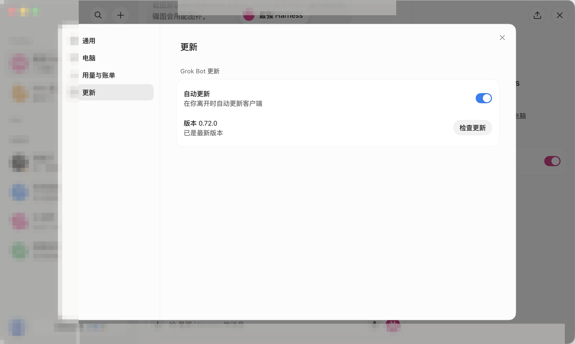 Grok Bot 设置 · 更新页真机截图：自动更新开关、版本号与检查更新按钮