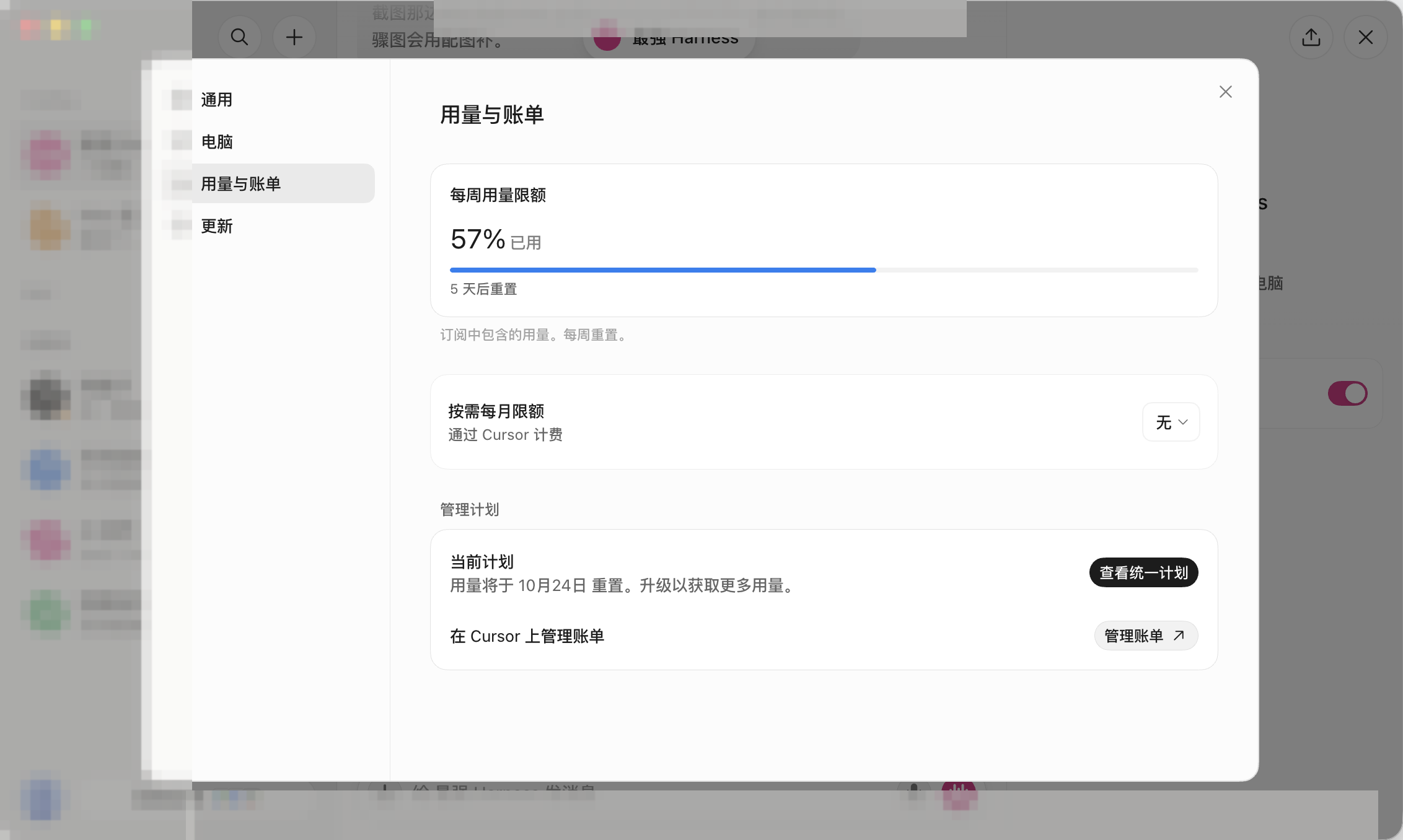 Grok Bot 设置 · 用量与账单页真机截图：每周用量进度条、按需限额与管理计划入口